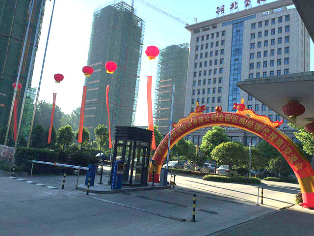 湖南佳博官方网站智能立体车库2016年全国区域经理暨代理商交流会圆满召开